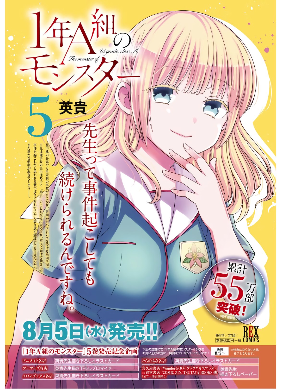 1年A組のモンスター Chap 28 - Next Chap 29