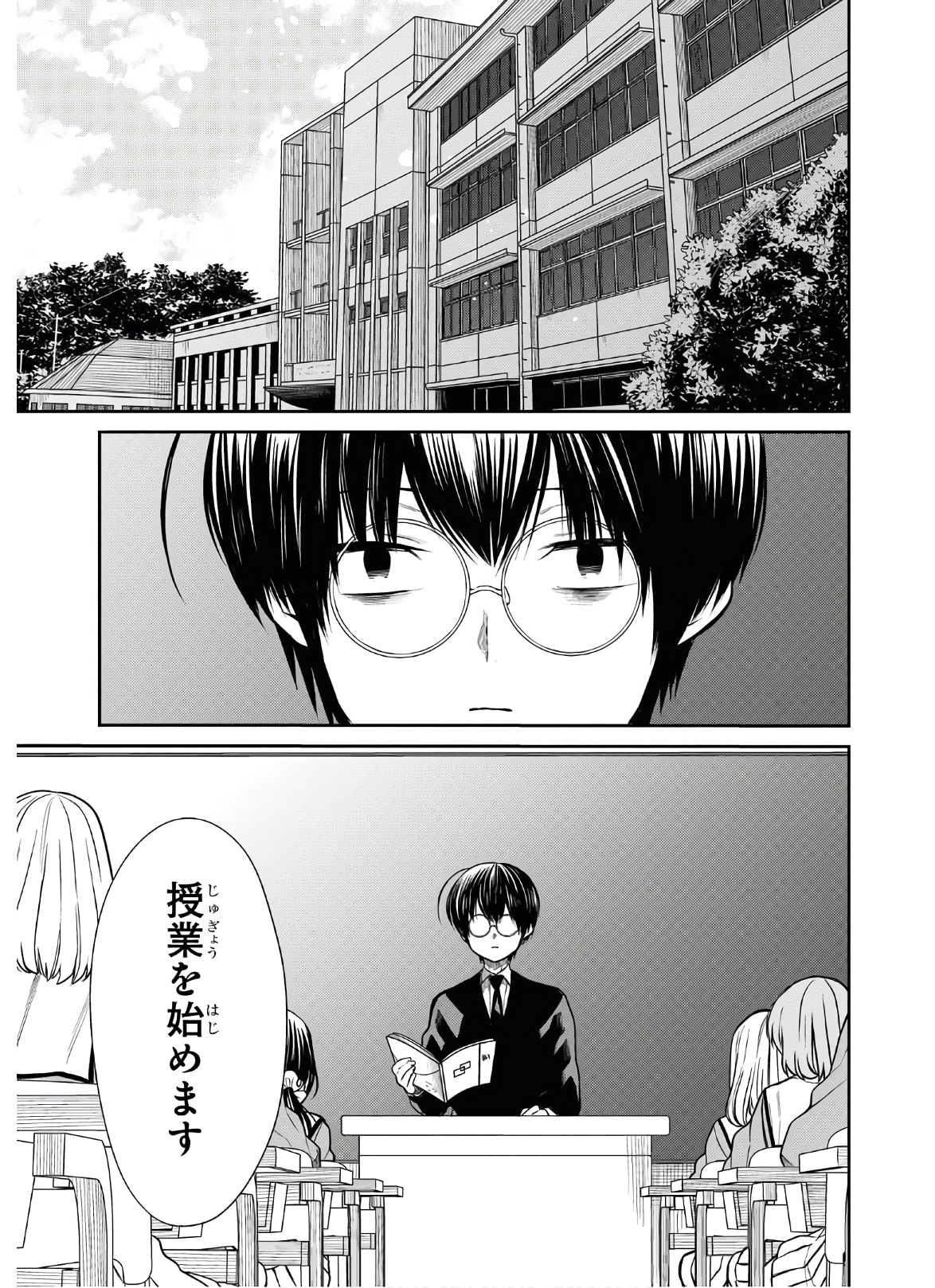 1年A組のモンスター Chap 28 - Next Chap 29