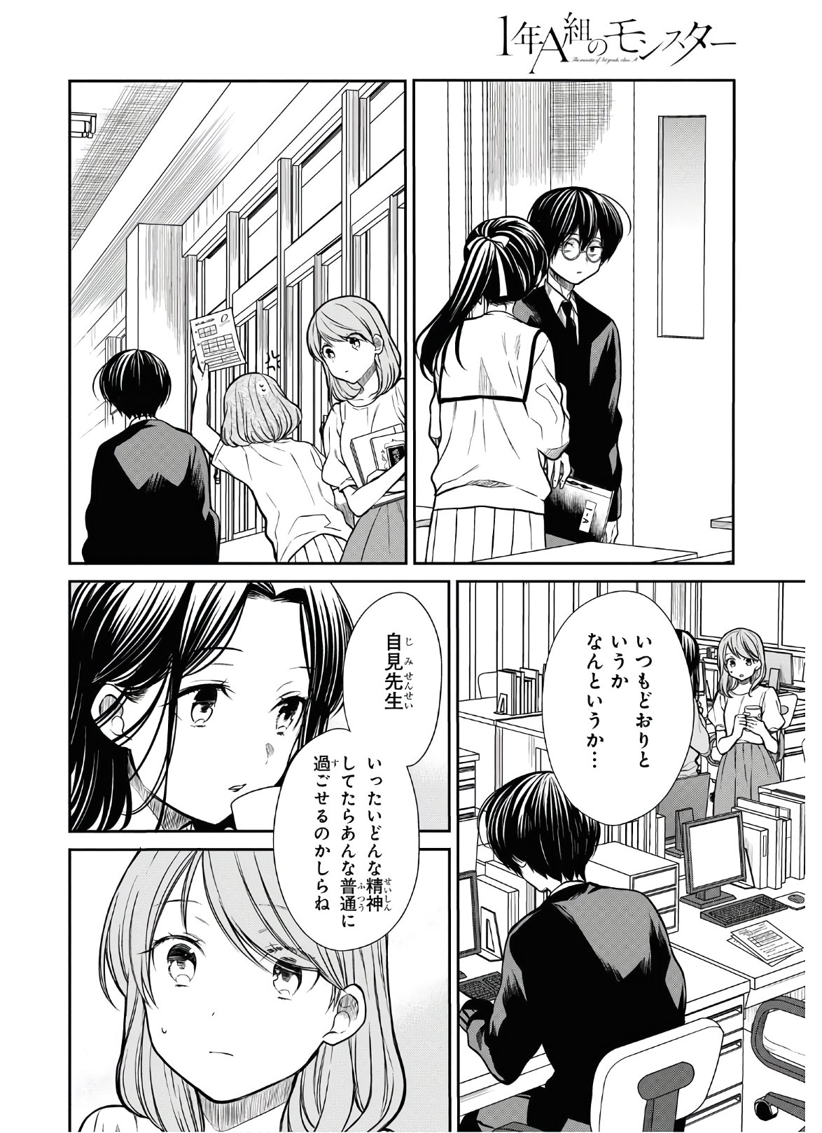 1年A組のモンスター Chap 28 - Next Chap 29