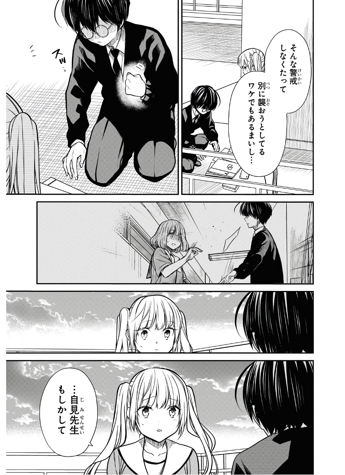 1年A組のモンスター Chap 28 - Next Chap 29