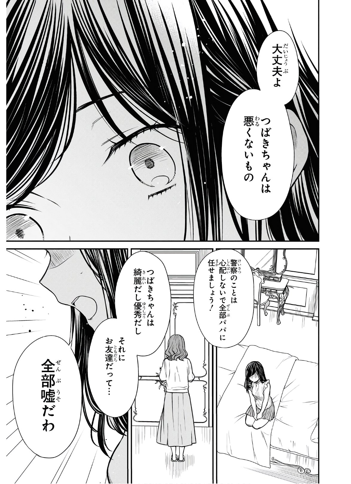 1年A組のモンスター Chap 28 - Next Chap 29