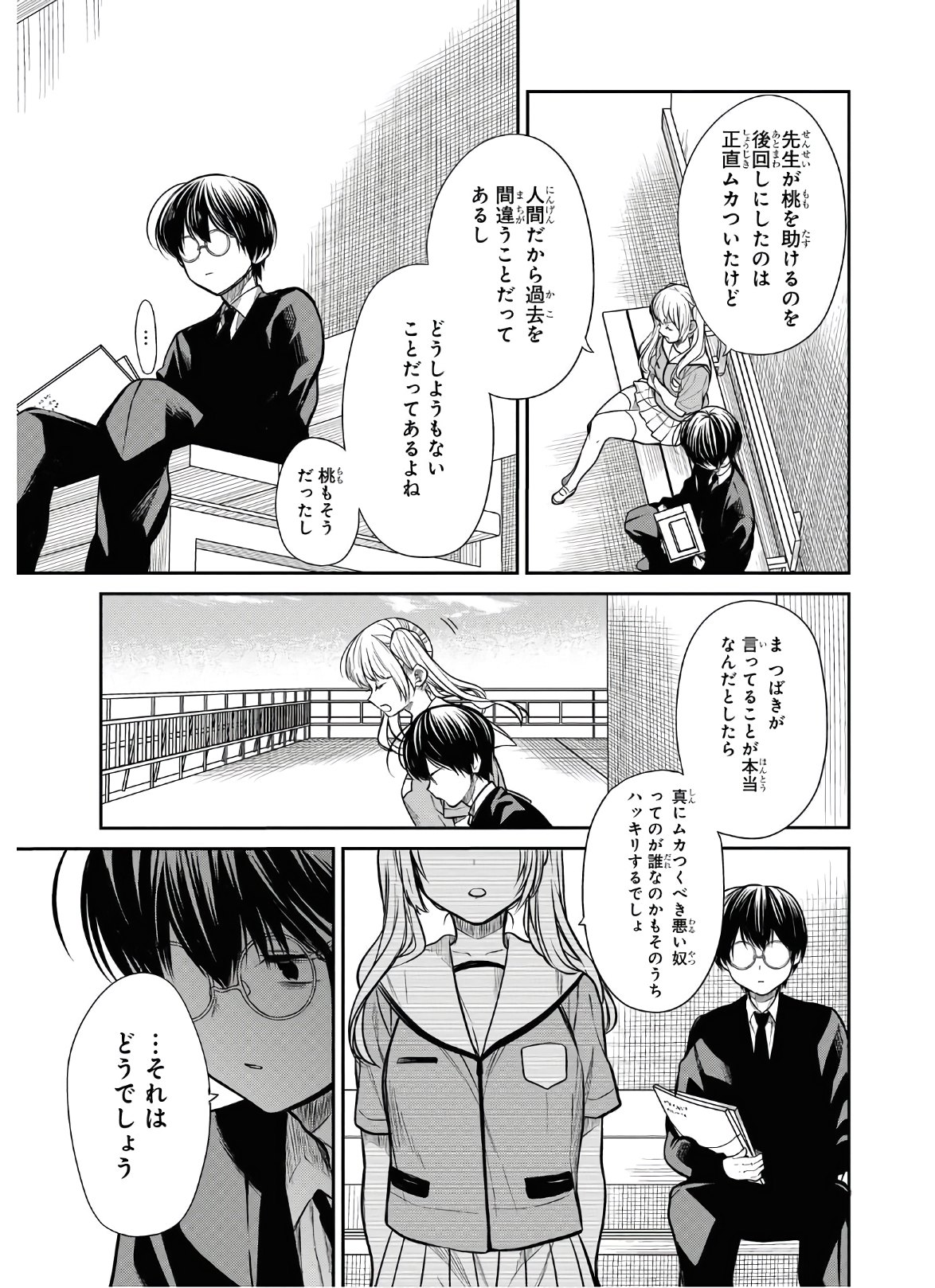 1年A組のモンスター Chap 28 - Next Chap 29