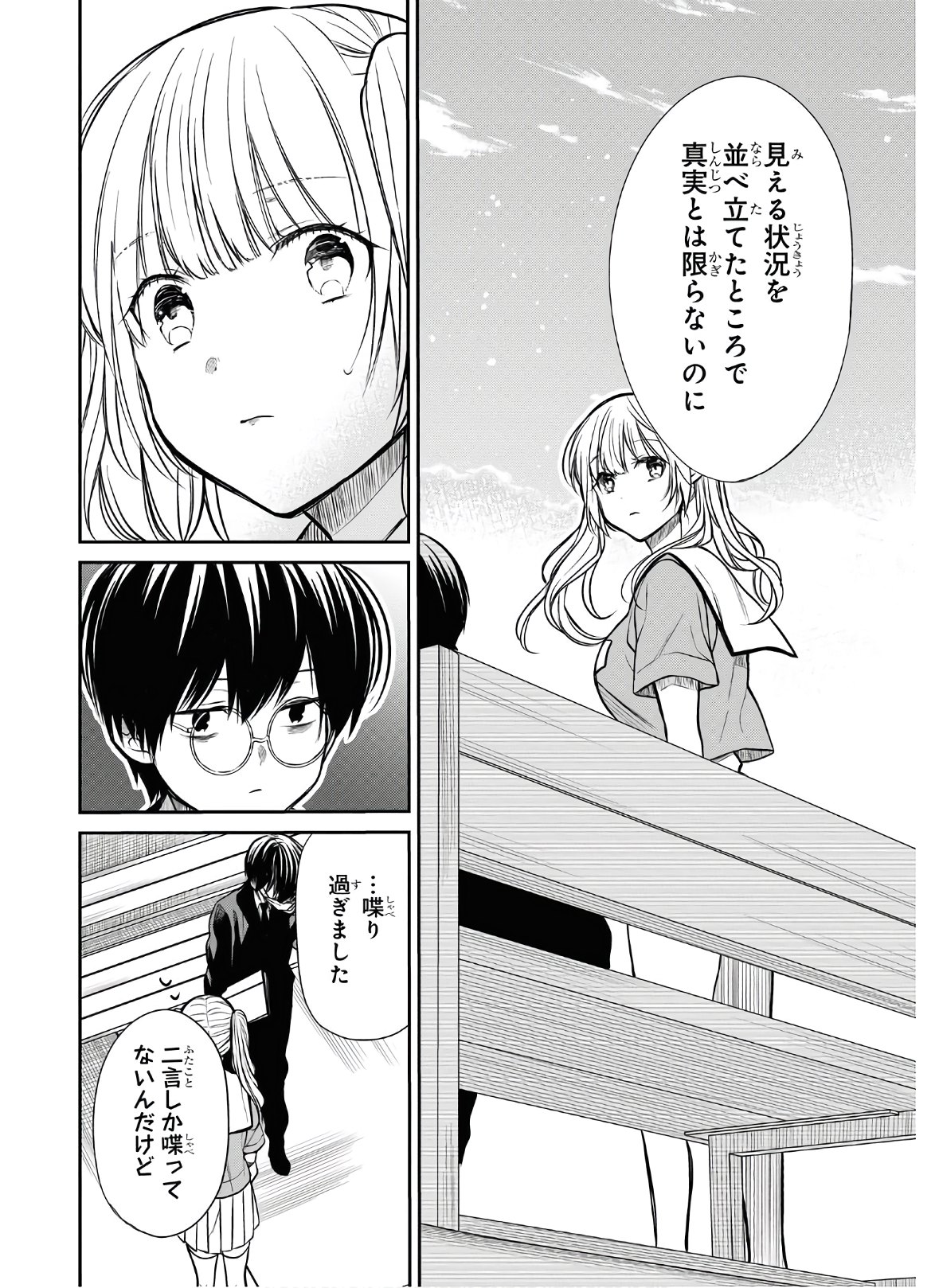 1年A組のモンスター Chap 28 - Next Chap 29