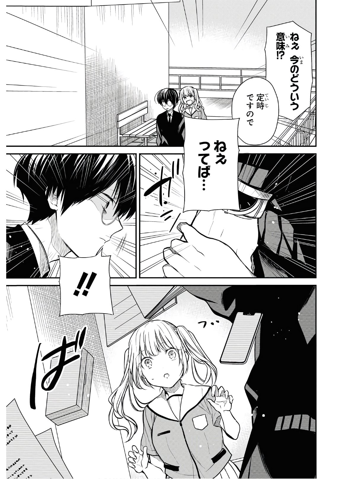 1年A組のモンスター Chap 28 - Next Chap 29