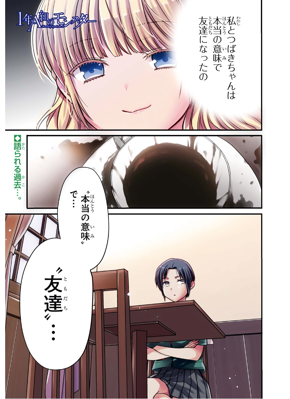 1年A組のモンスター Chap 28 - Next Chap 29