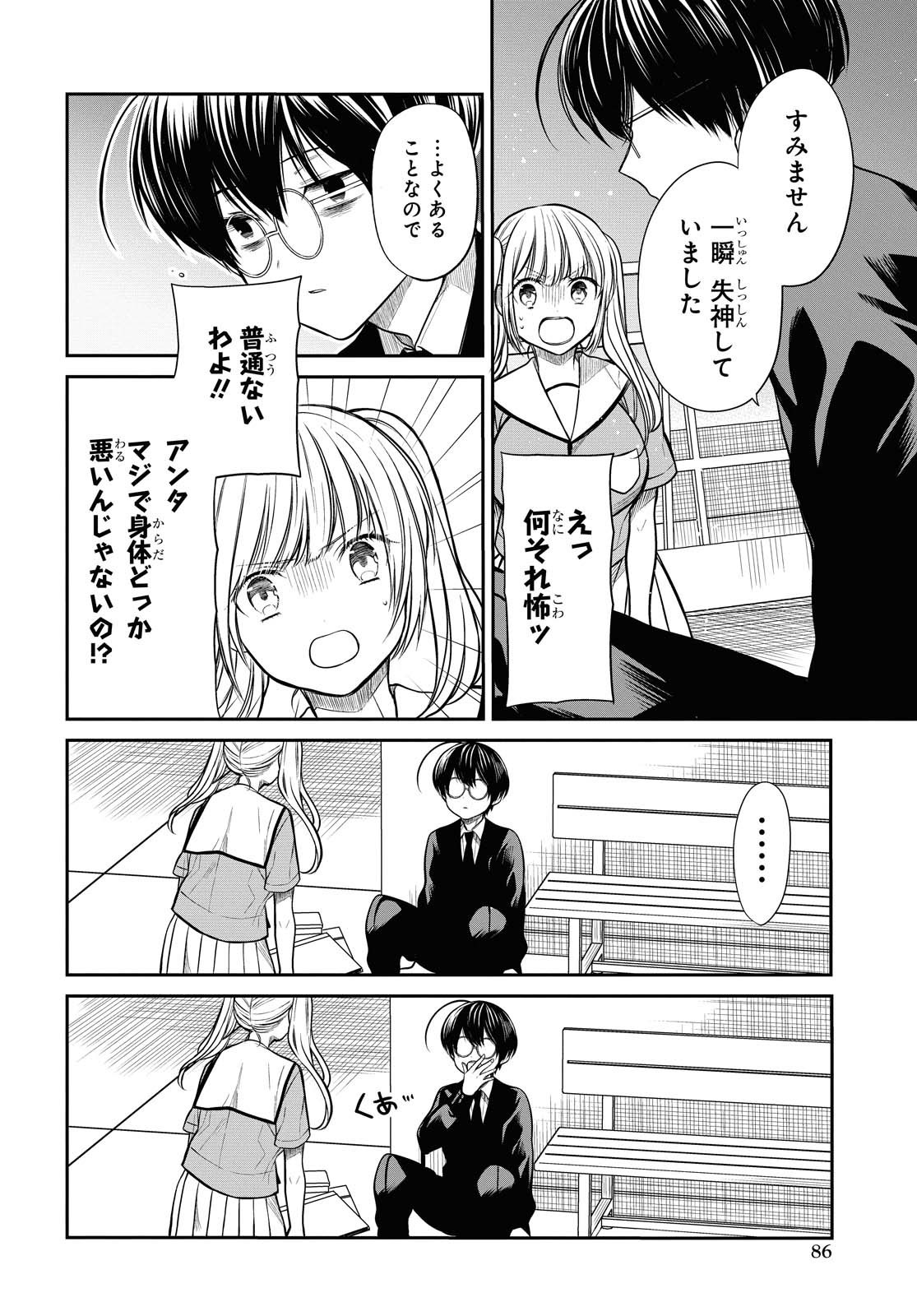 1年A組のモンスター Chap 30 - Next Chap 31