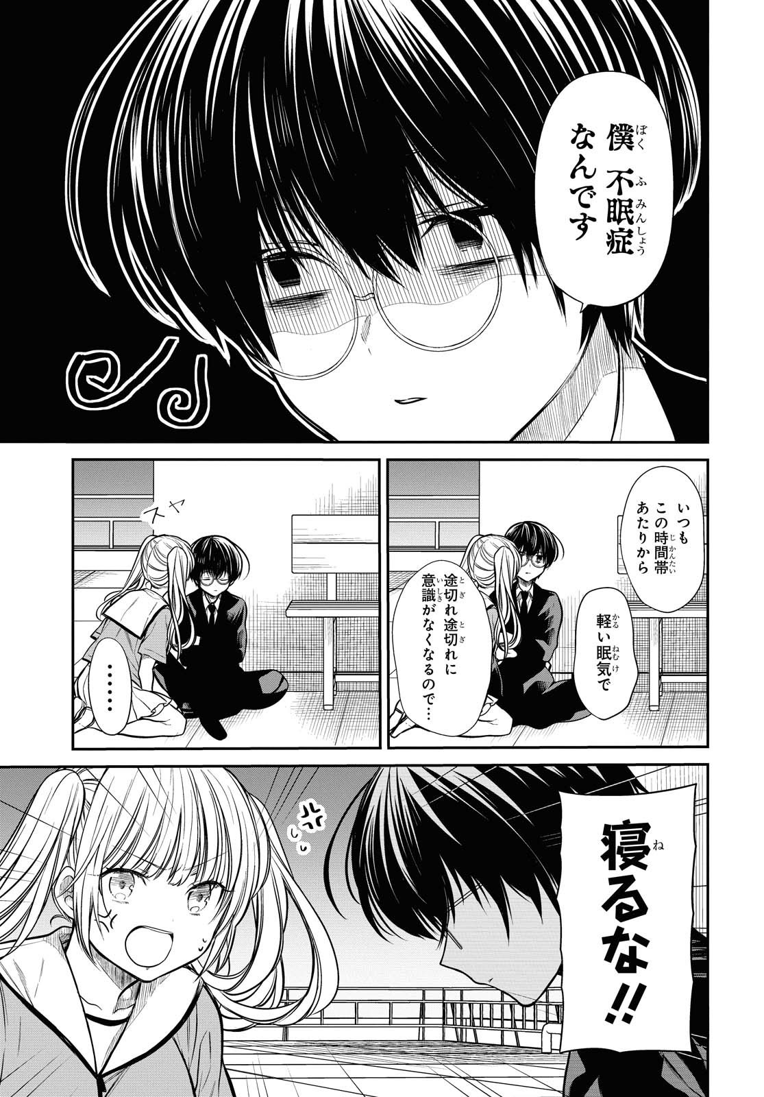1年A組のモンスター Chap 30 - Next Chap 31