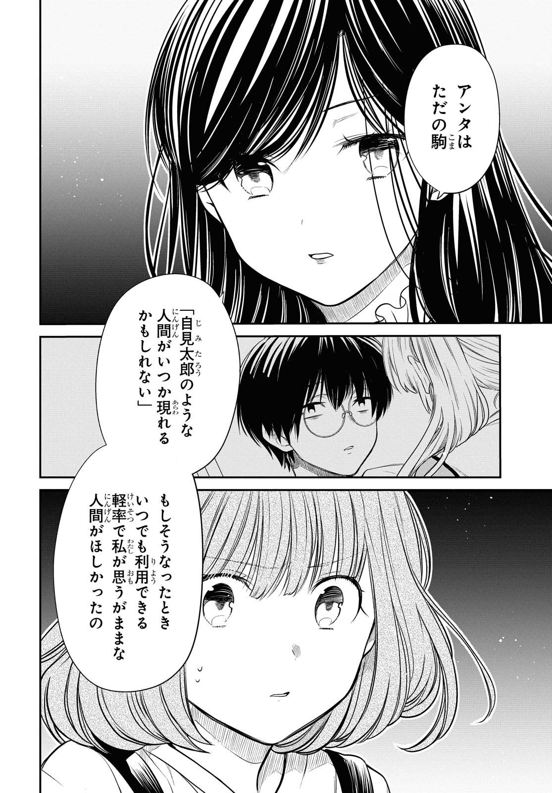 1年A組のモンスター Chap 30 - Next Chap 31