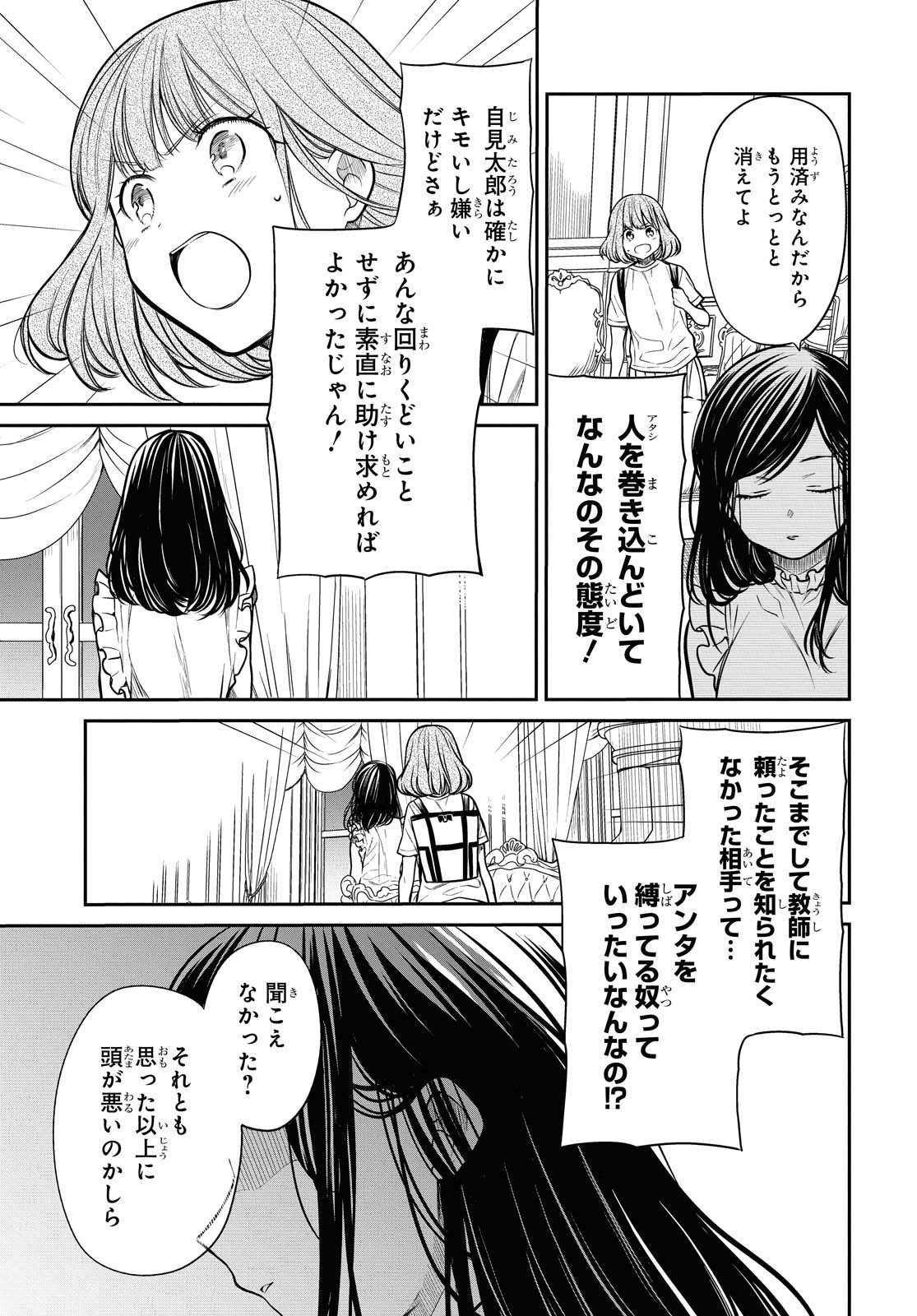1年A組のモンスター Chap 30 - Next Chap 31