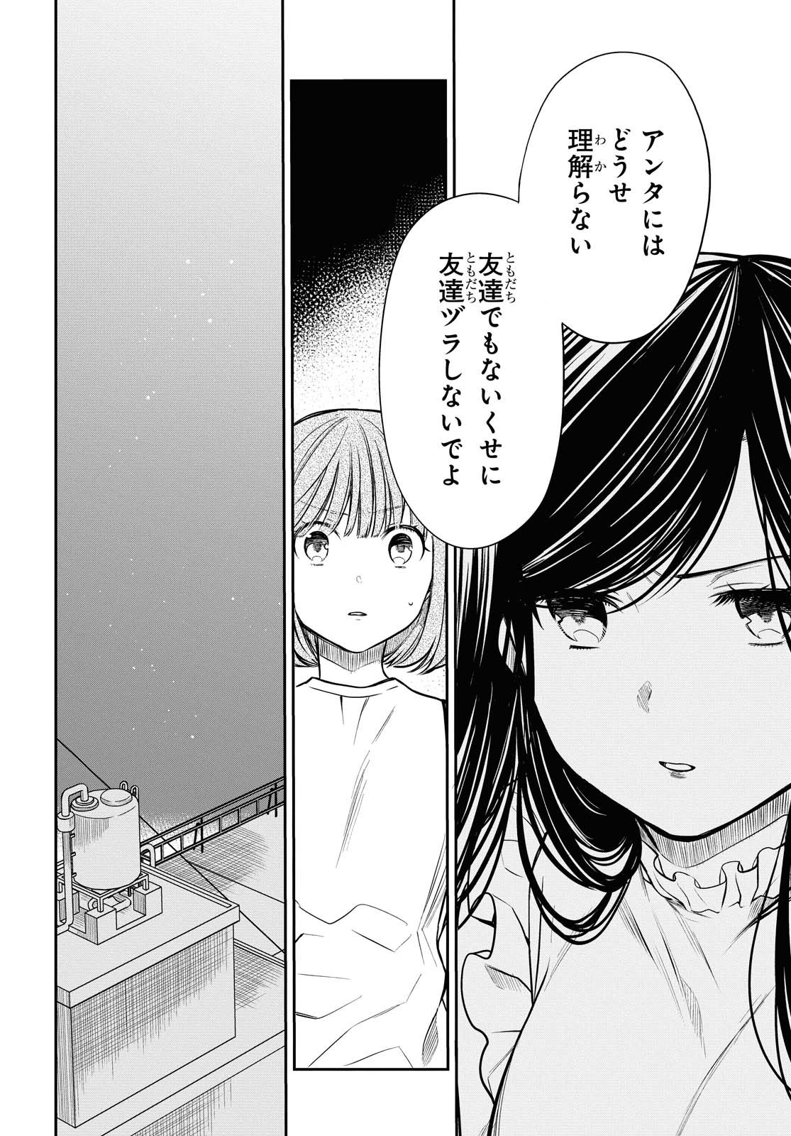 1年A組のモンスター Chap 30 - Next Chap 31