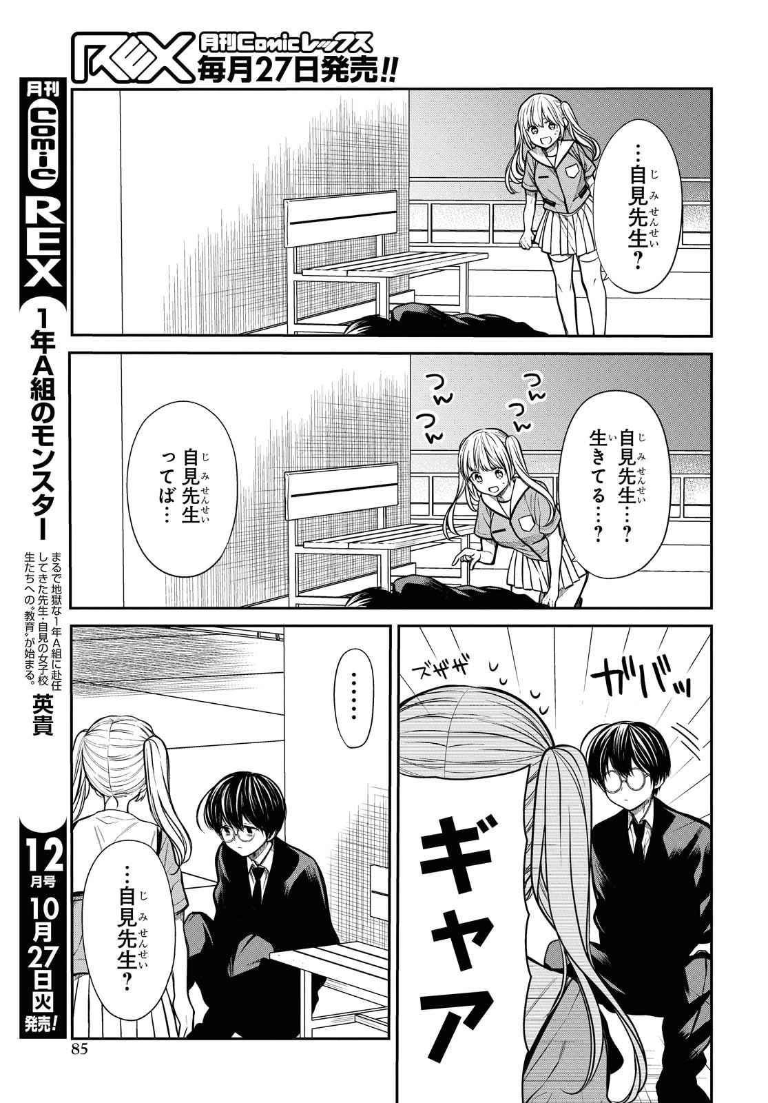 1年A組のモンスター Chap 30 - Next Chap 31