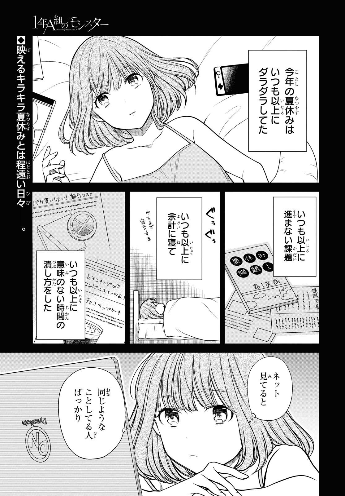 1年A組のモンスター Chap 30 - Next Chap 31