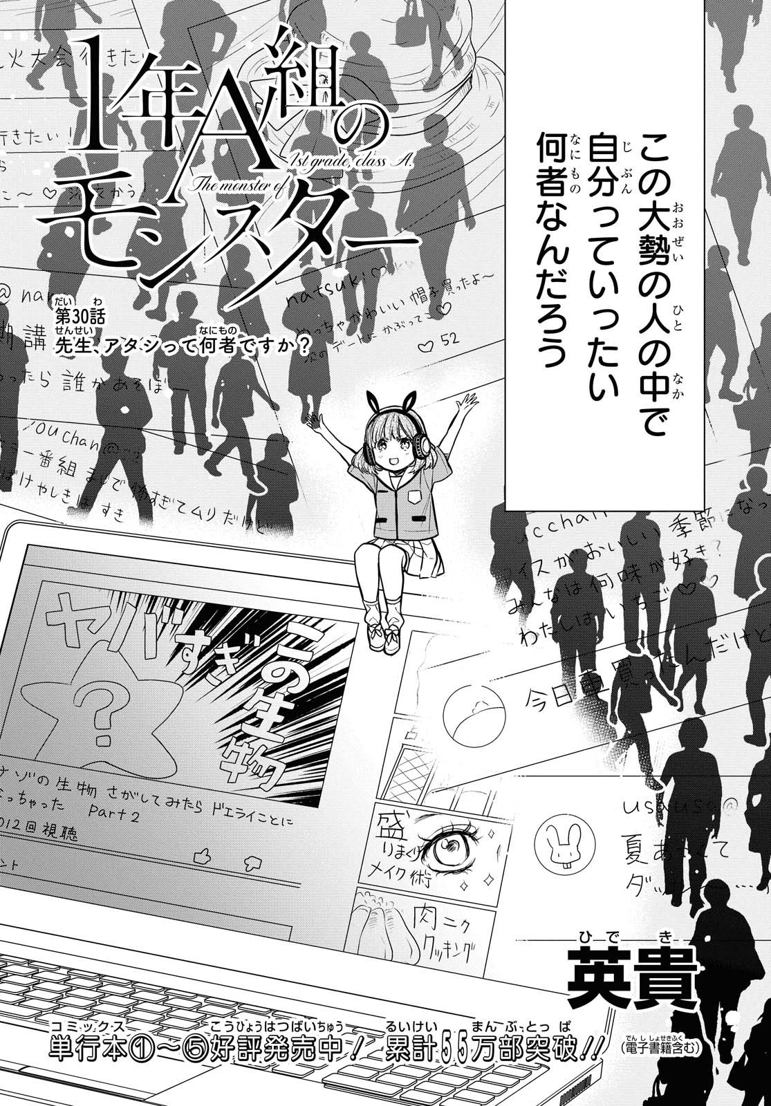 1年A組のモンスター Chap 30 - Next Chap 31