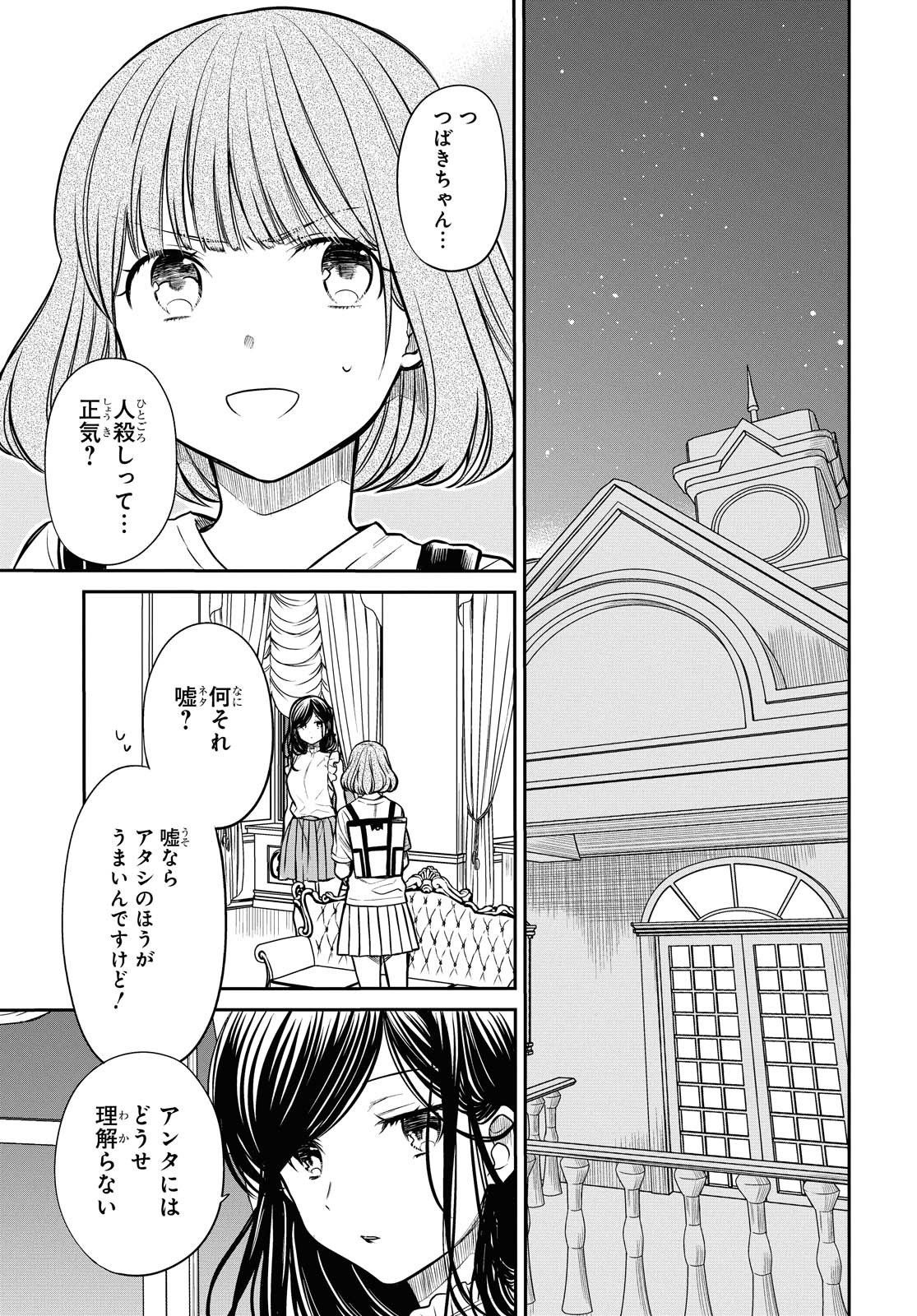 1年A組のモンスター Chap 30 - Next Chap 31