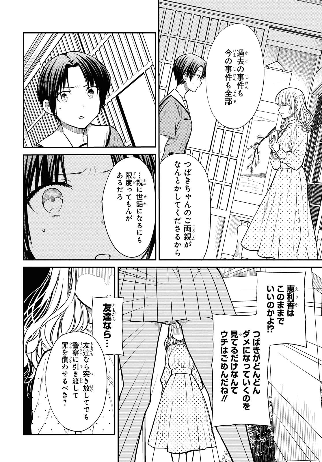 1年A組のモンスター Chap 31 - Next Chap 32