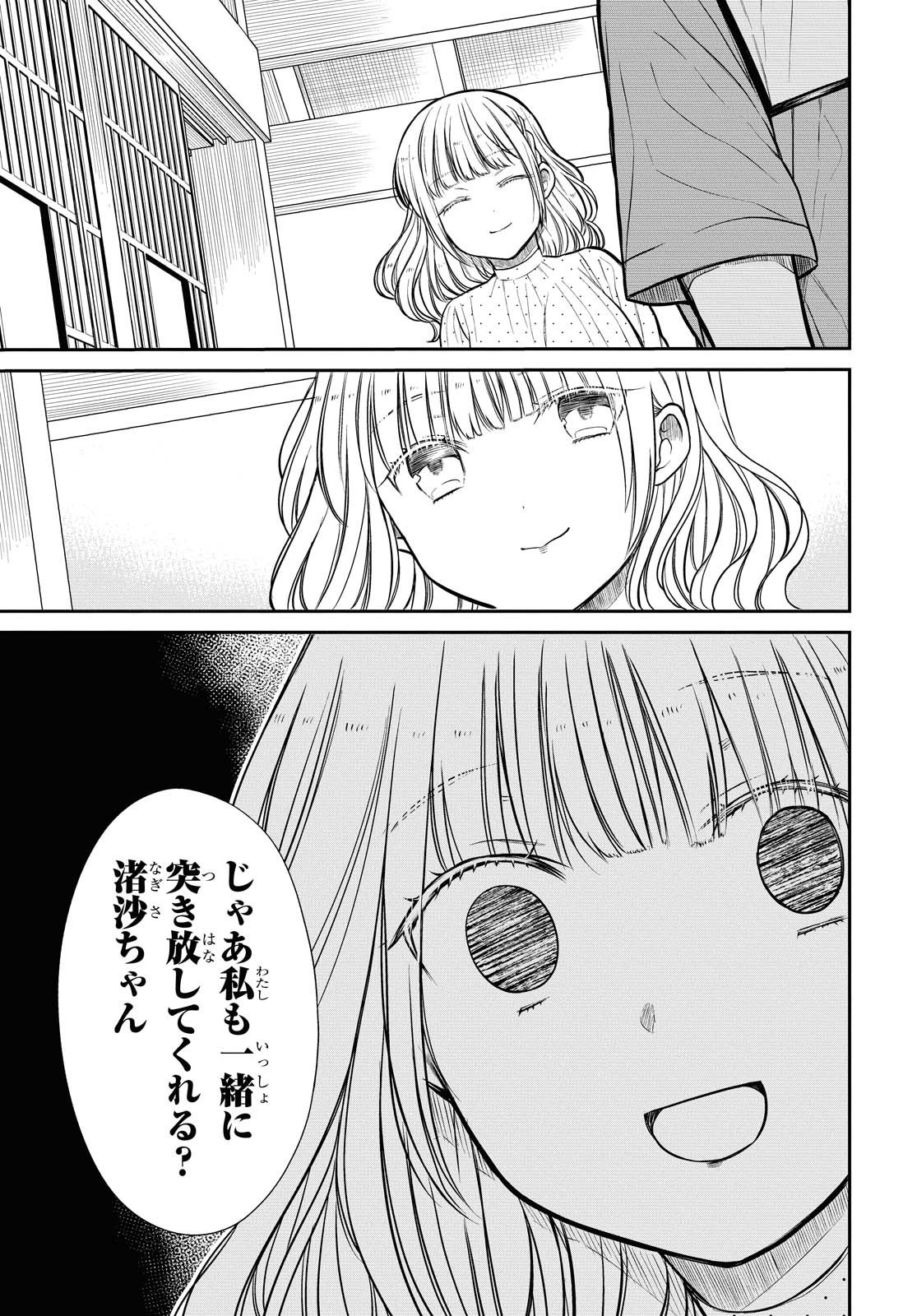 1年A組のモンスター Chap 31 - Next Chap 32