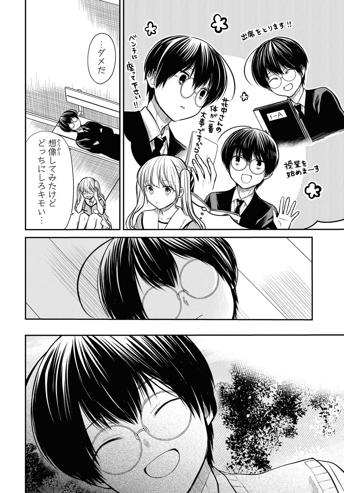 1年A組のモンスター Chap 31 - Next Chap 32