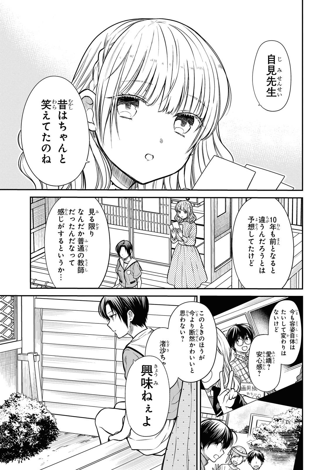 1年A組のモンスター Chap 31 - Next Chap 32