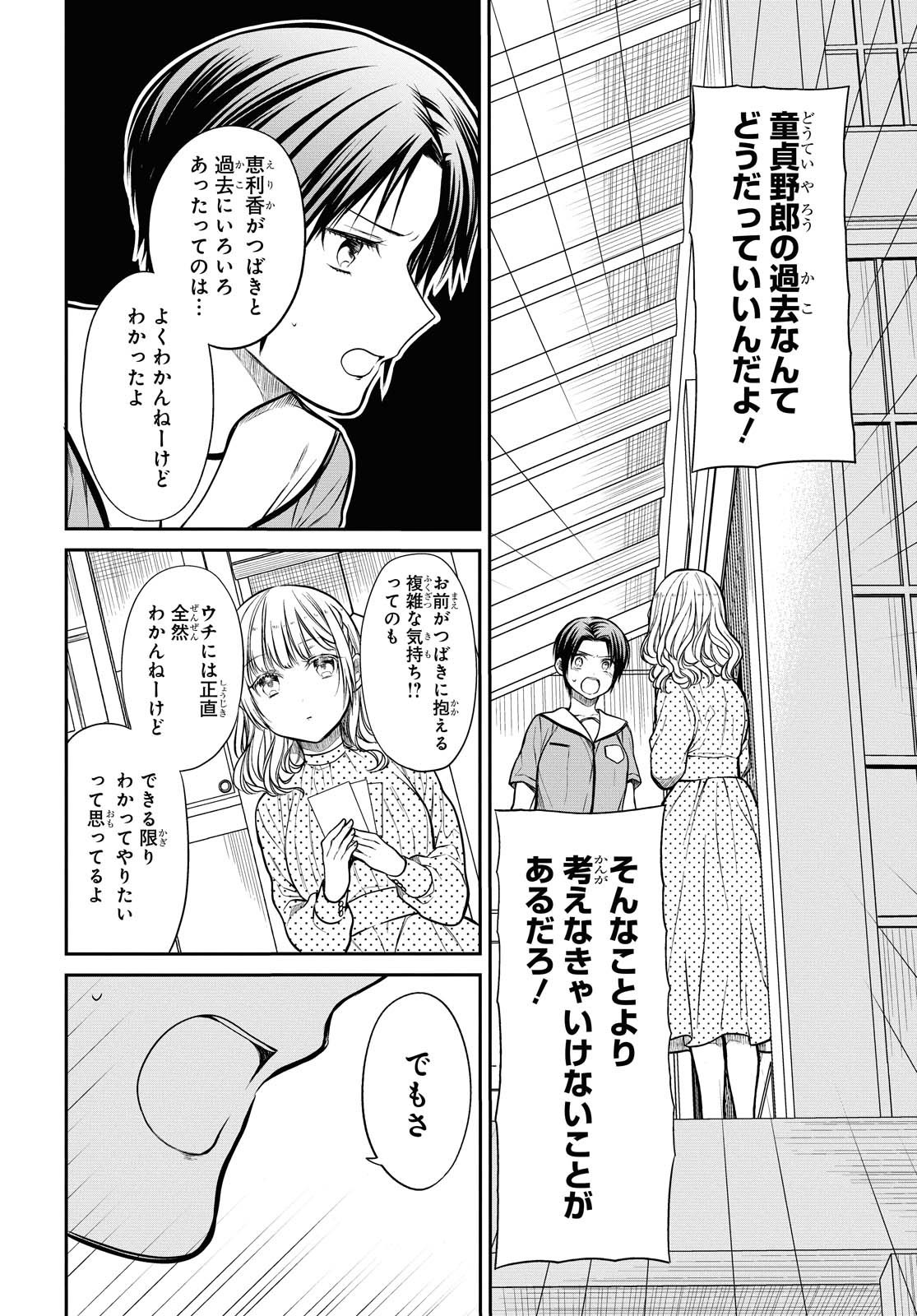 1年A組のモンスター Chap 31 - Next Chap 32
