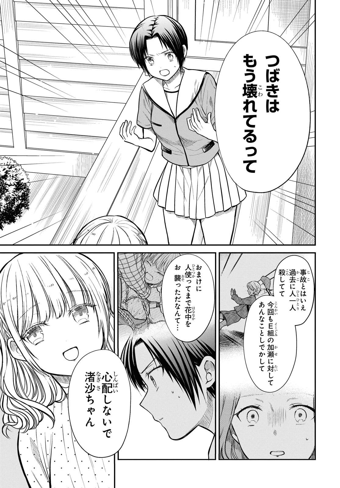 1年A組のモンスター Chap 31 - Next Chap 32