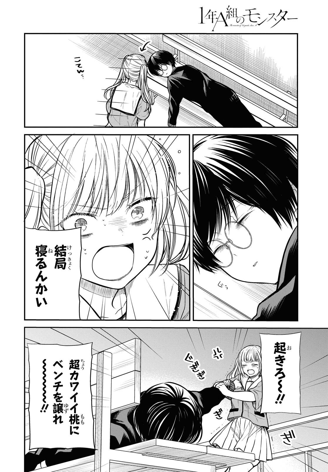 1年A組のモンスター Chap 31 - Next Chap 32