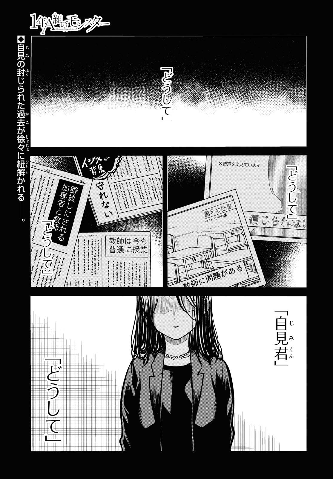 1年A組のモンスター Chap 31 - Next Chap 32
