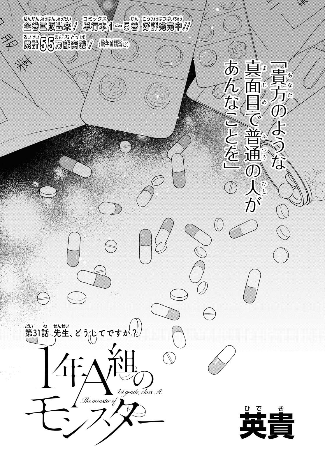 1年A組のモンスター Chap 31 - Next Chap 32