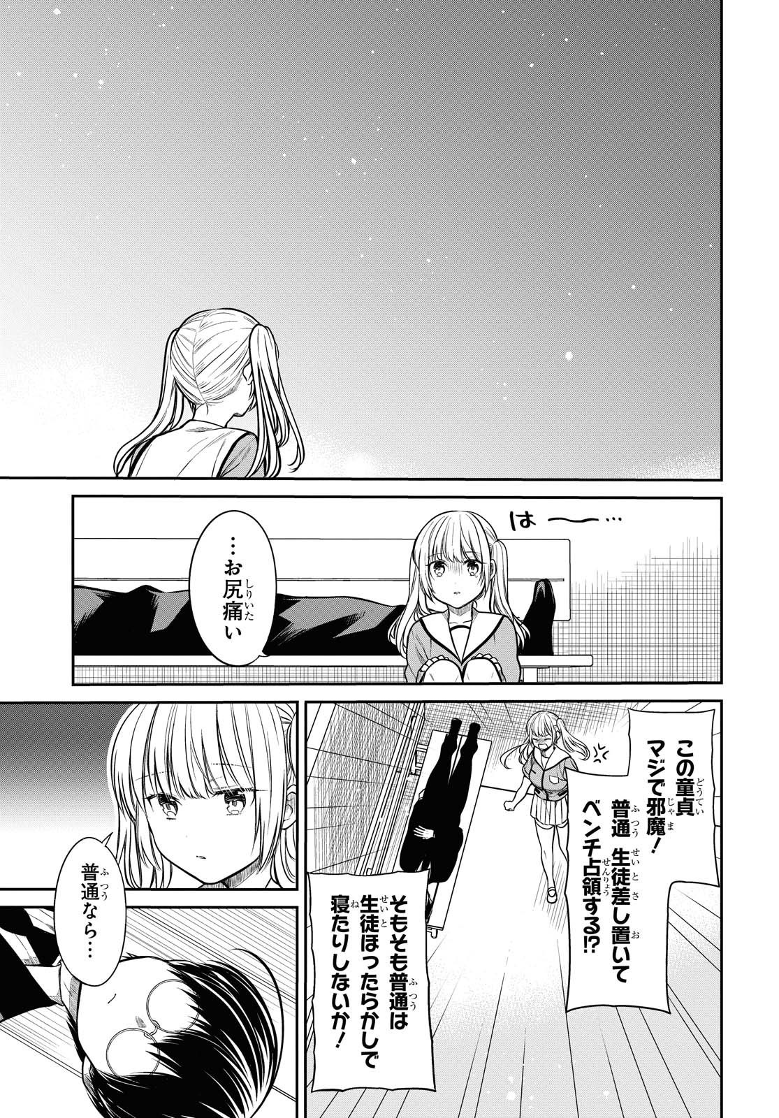 1年A組のモンスター Chap 31 - Next Chap 32