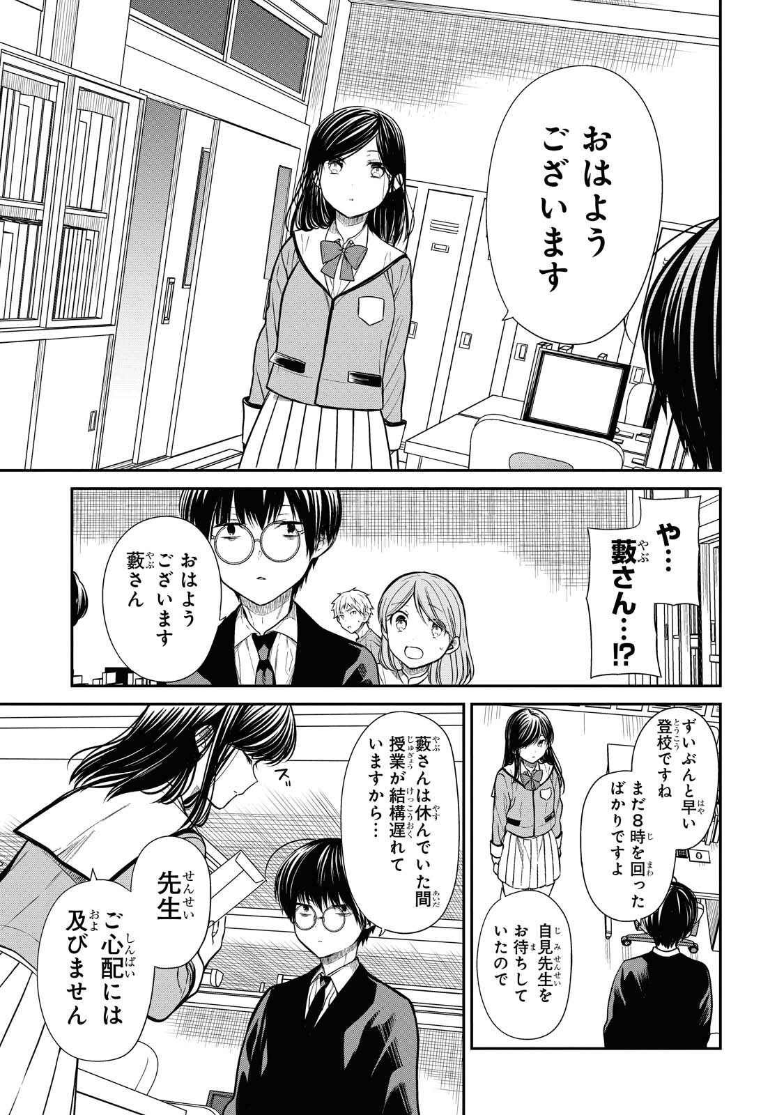 1年A組のモンスター Chap 33 - Next Chap 34