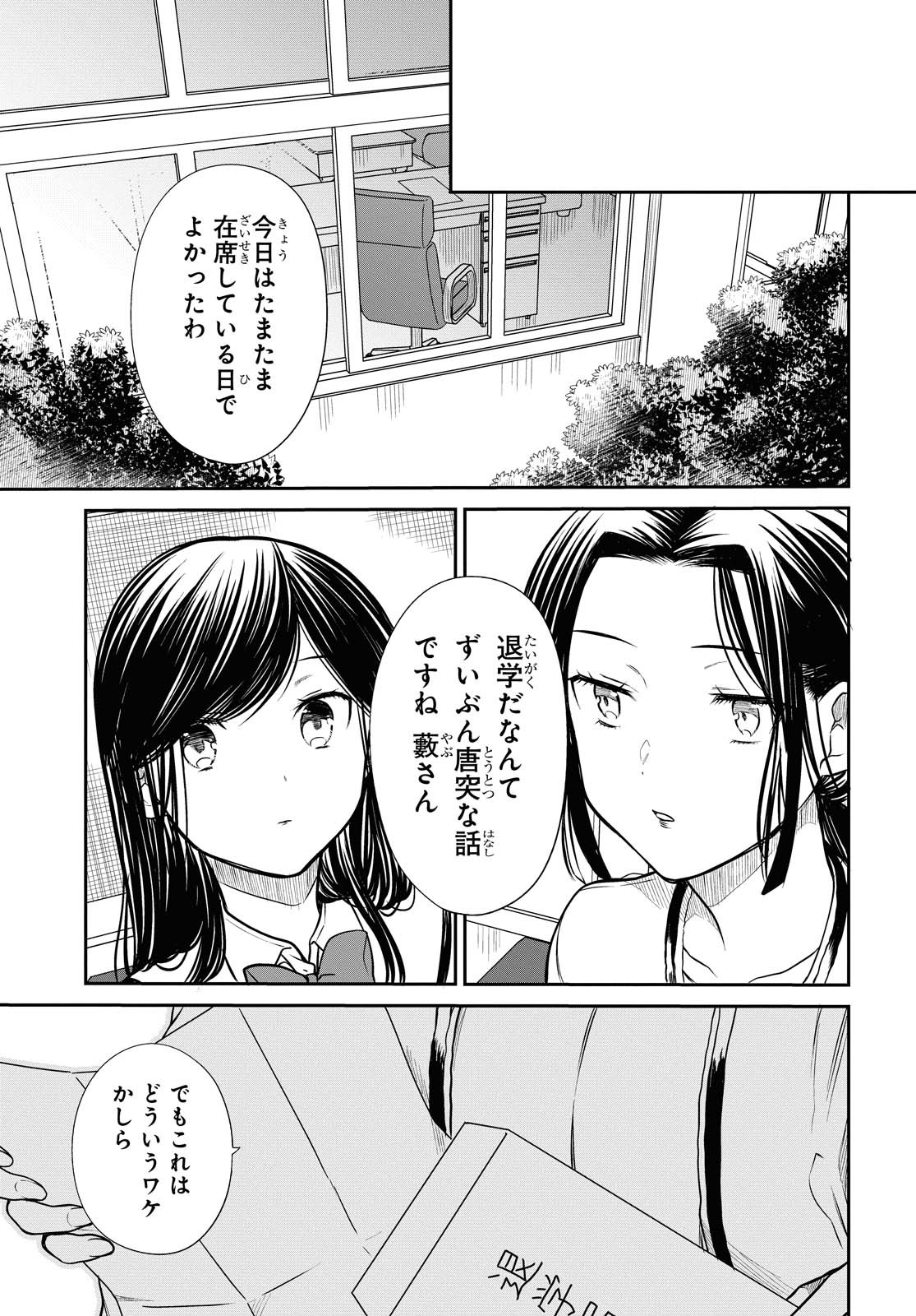1年A組のモンスター Chap 33 - Next Chap 34