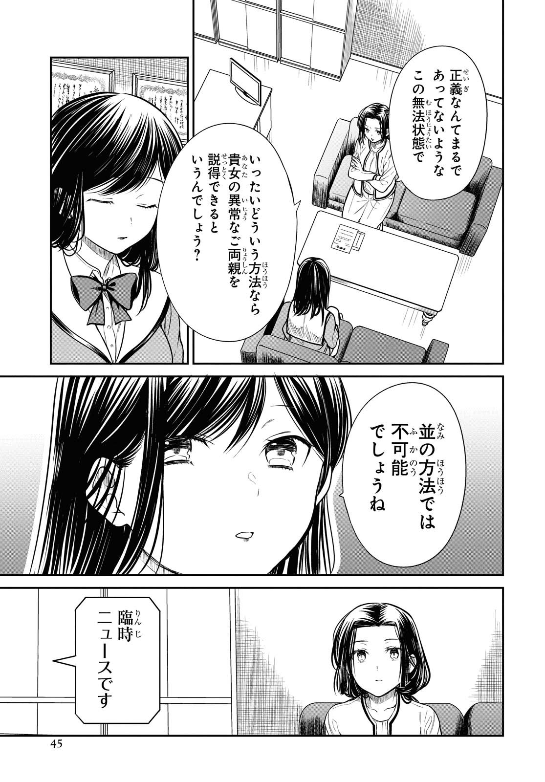 1年A組のモンスター Chap 33 - Next Chap 34