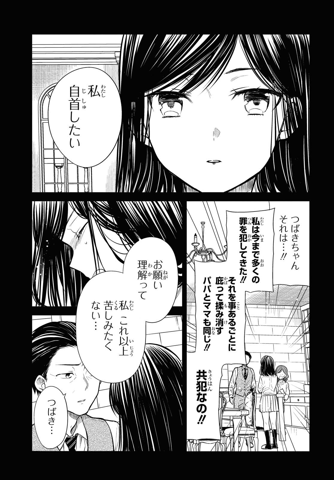 1年A組のモンスター Chap 33 - Next Chap 34
