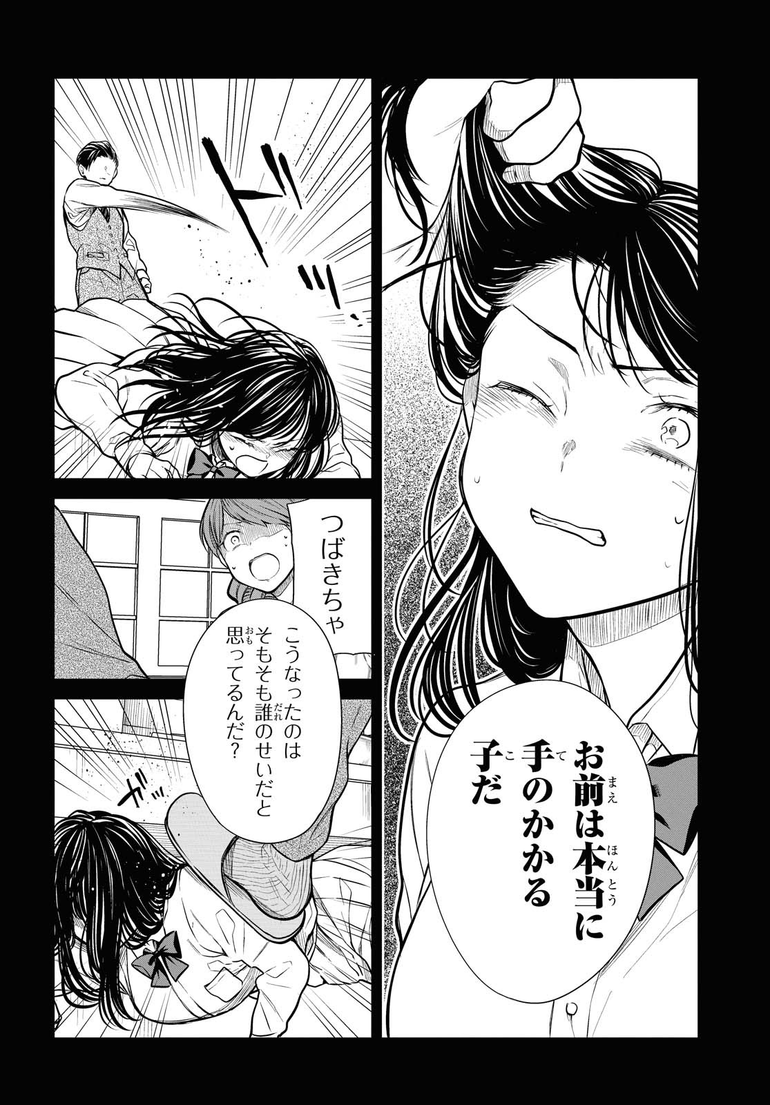 1年A組のモンスター Chap 33 - Next Chap 34