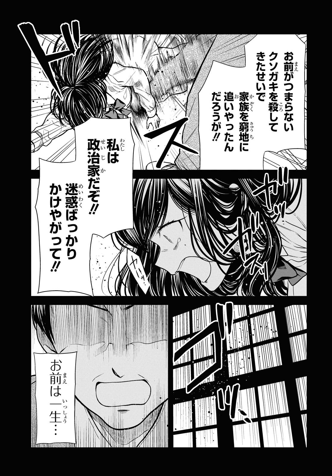 1年A組のモンスター Chap 33 - Next Chap 34