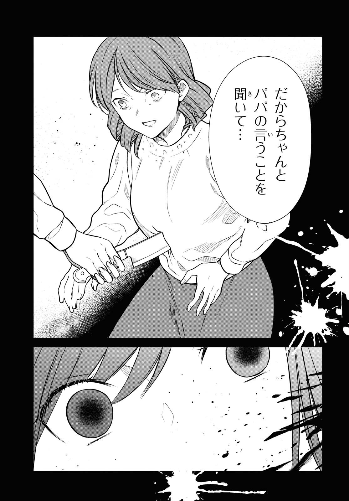 1年A組のモンスター Chap 33 - Next Chap 34