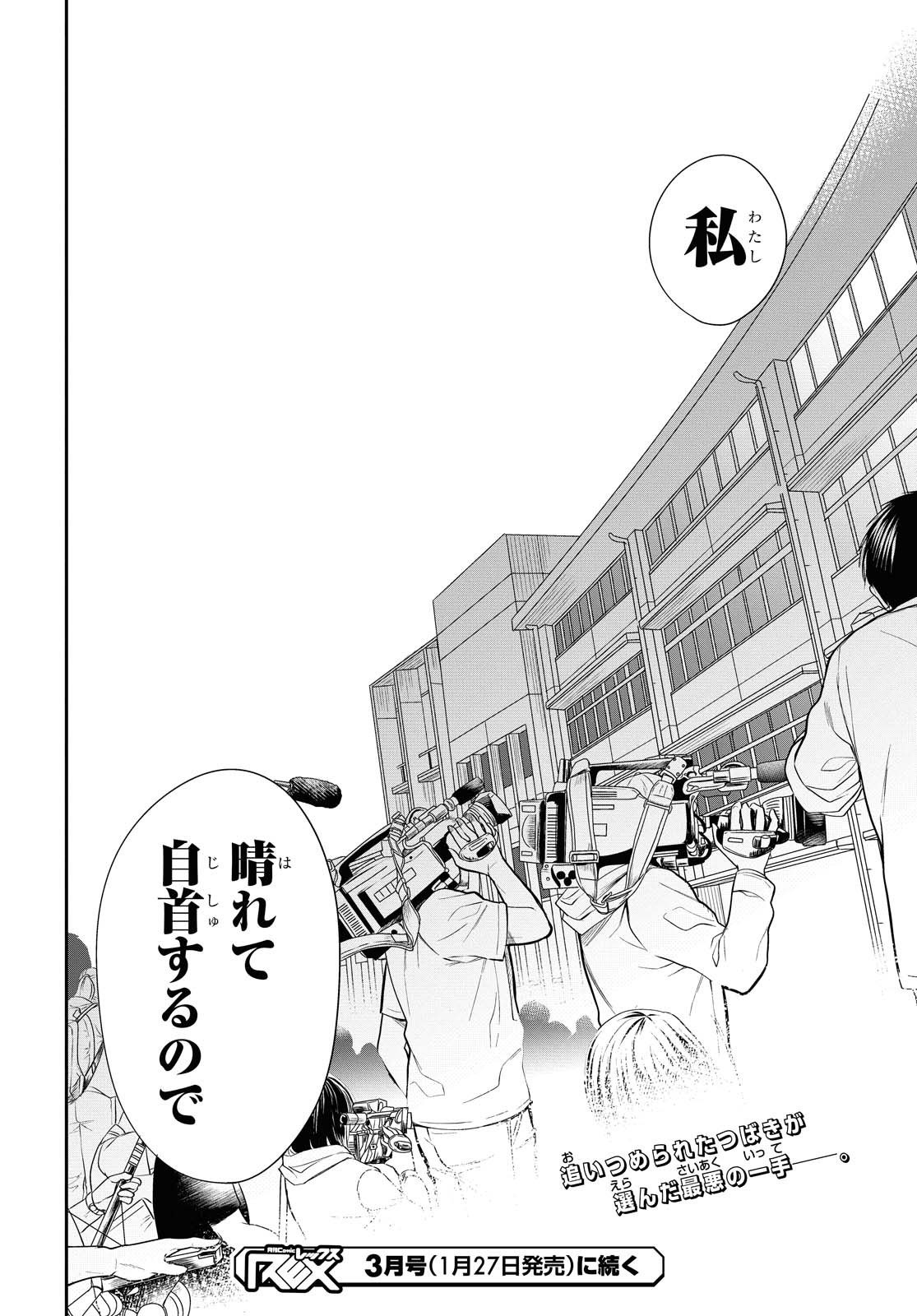 1年A組のモンスター Chap 33 - Next Chap 34
