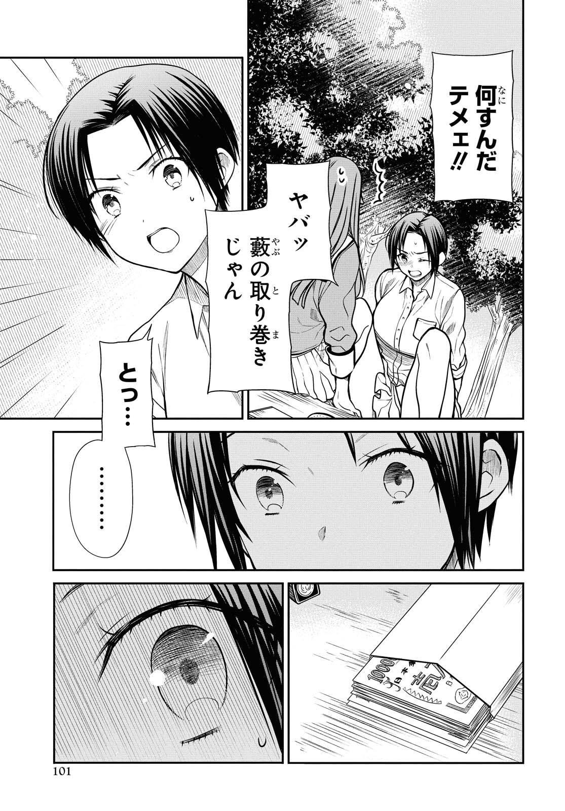 1年A組のモンスター Chap 37 - Next Chap 38