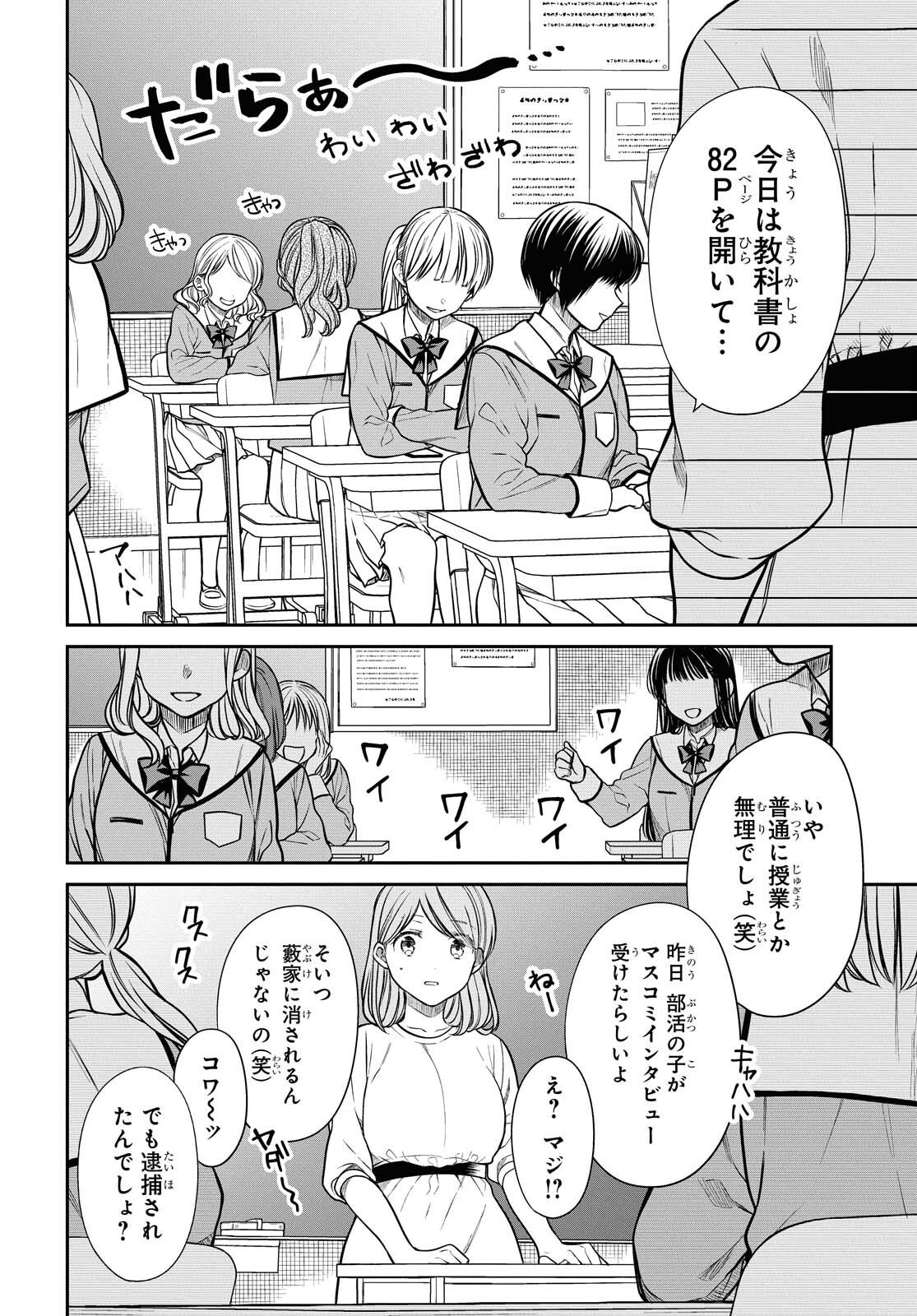 1年A組のモンスター Chap 37 - Next Chap 38
