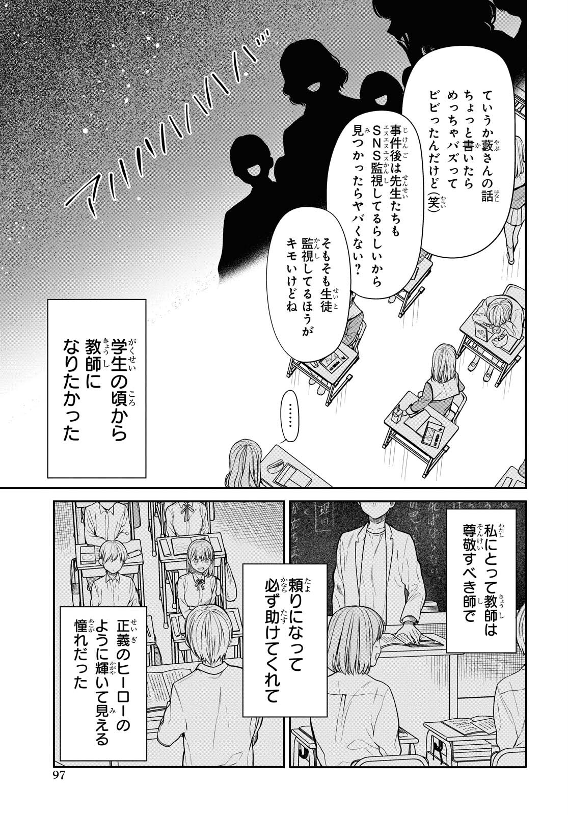 1年A組のモンスター Chap 37 - Next Chap 38