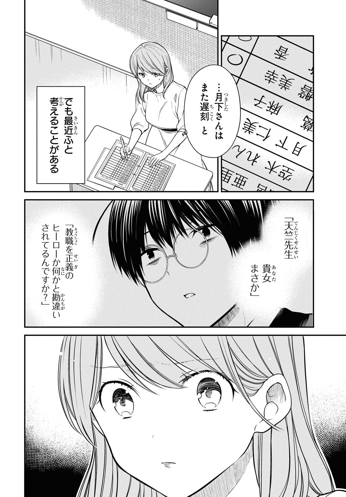 1年A組のモンスター Chap 37 - Next Chap 38