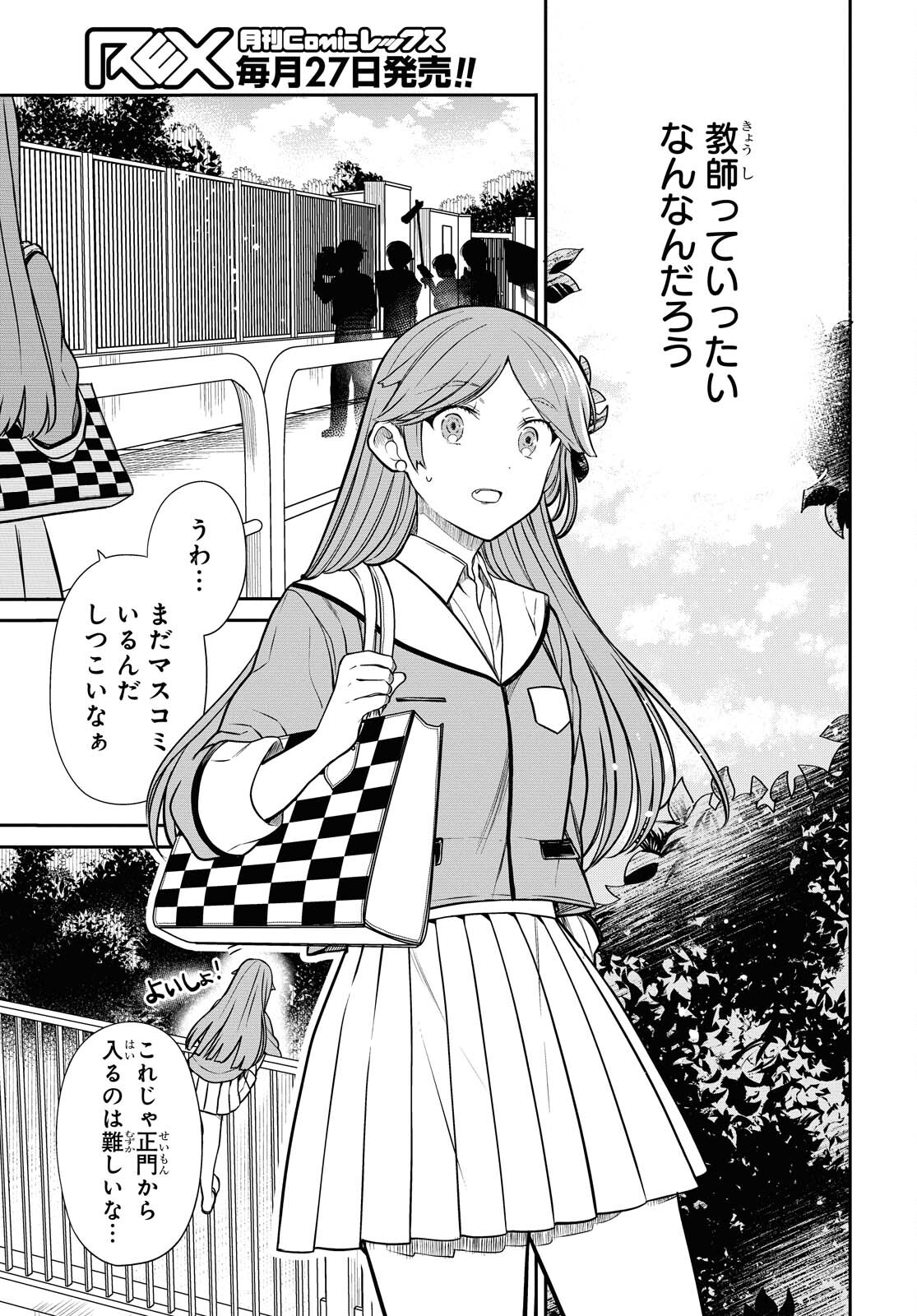 1年A組のモンスター Chap 37 - Next Chap 38