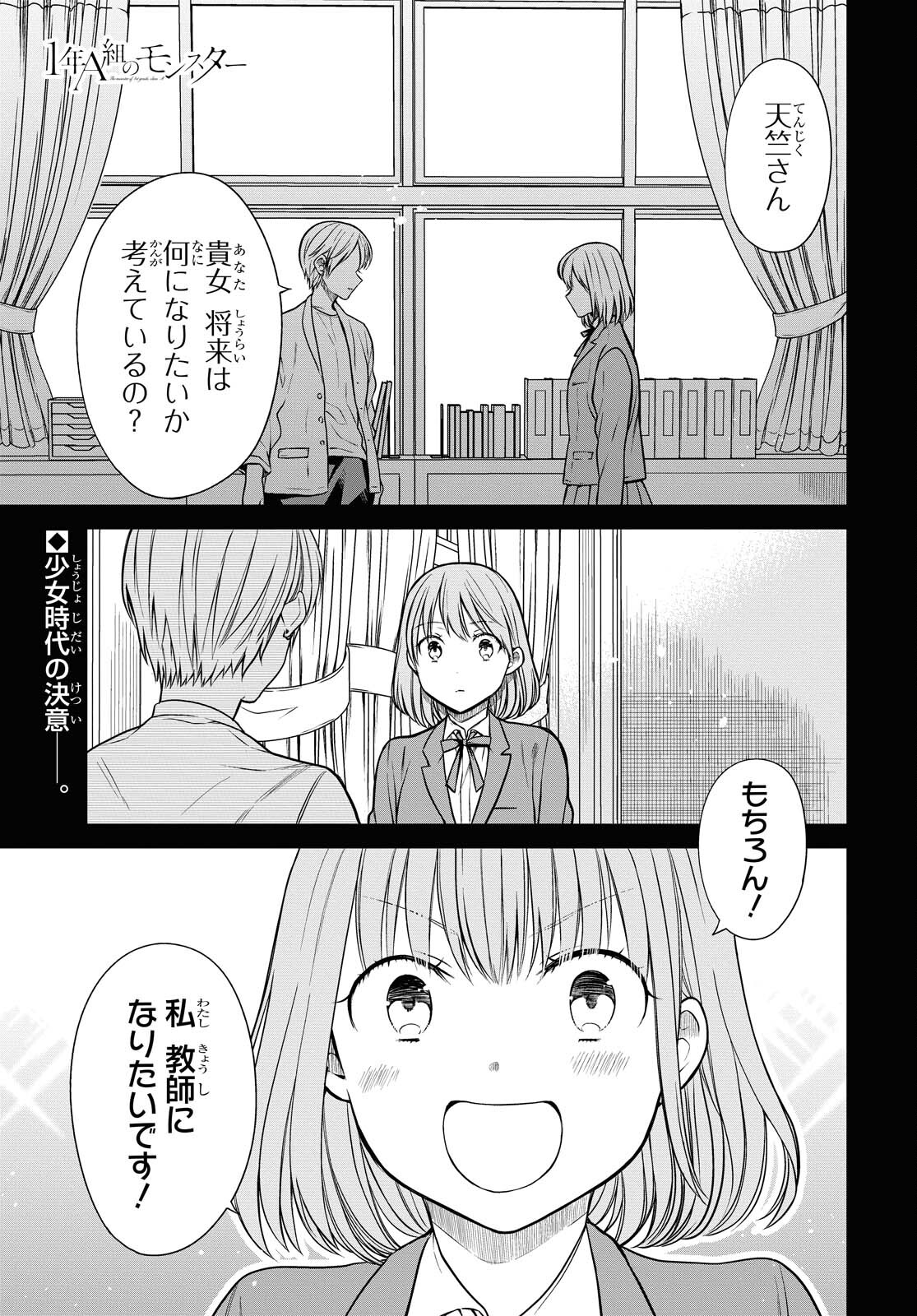 1年A組のモンスター Chap 37 - Next Chap 38