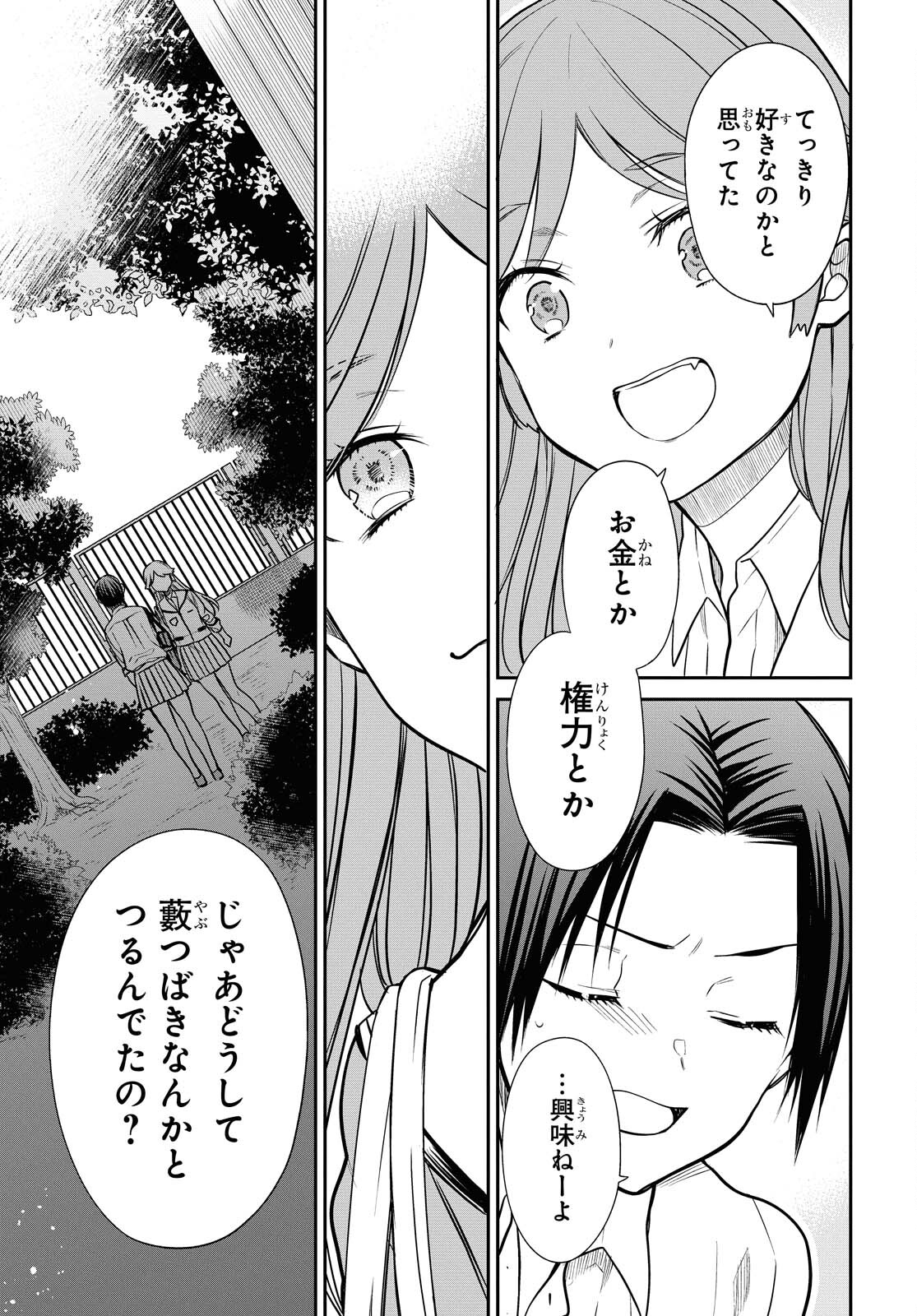 1年A組のモンスター Chap 37 - Next Chap 38