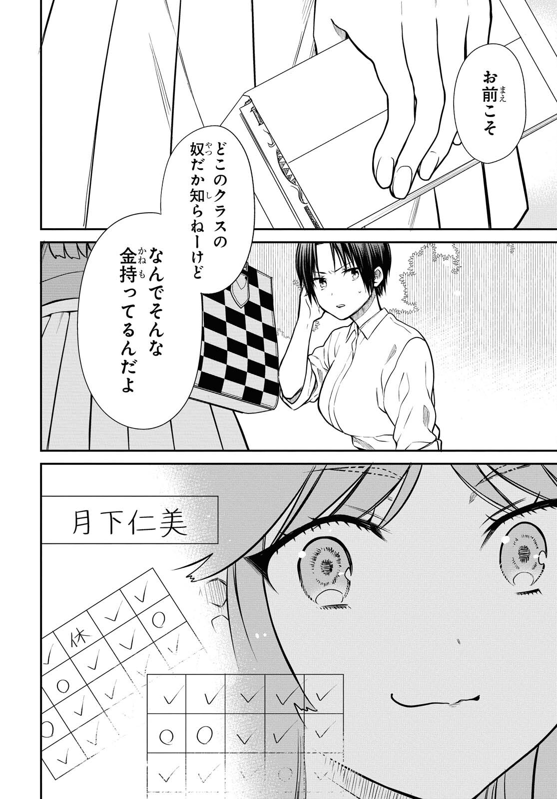 1年A組のモンスター Chap 37 - Next Chap 38