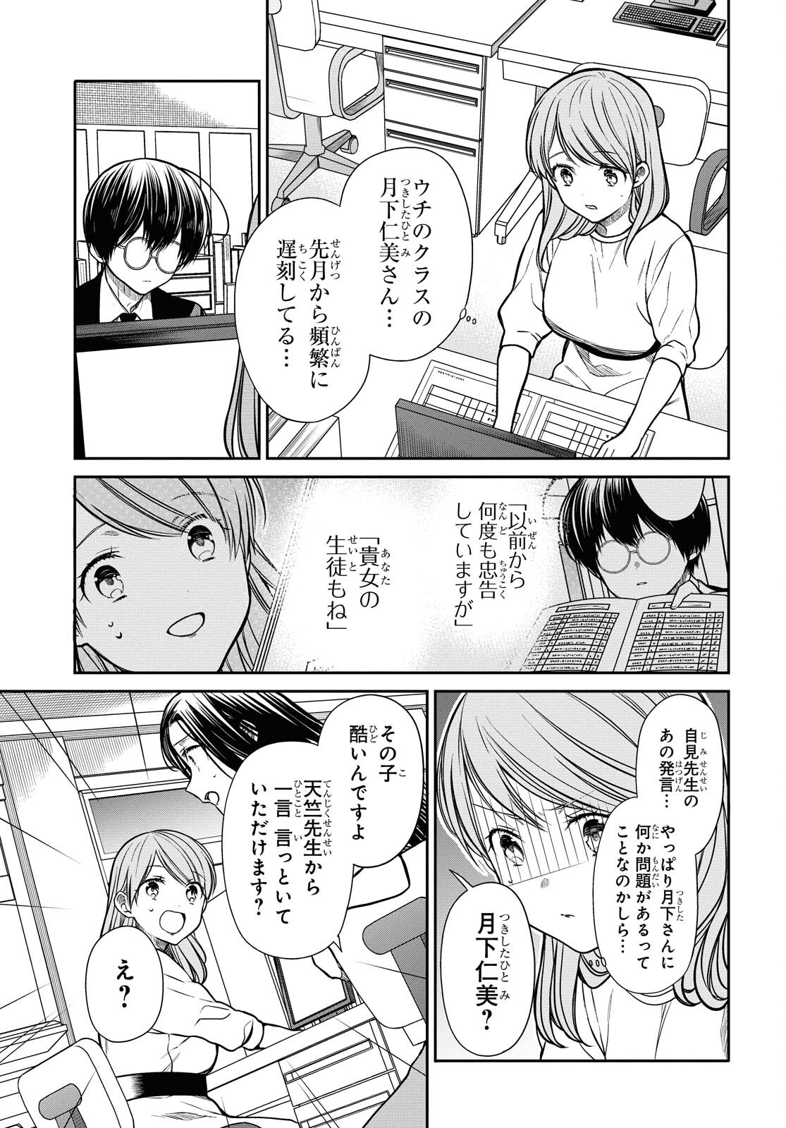 1年A組のモンスター Chap 37 - Next Chap 38