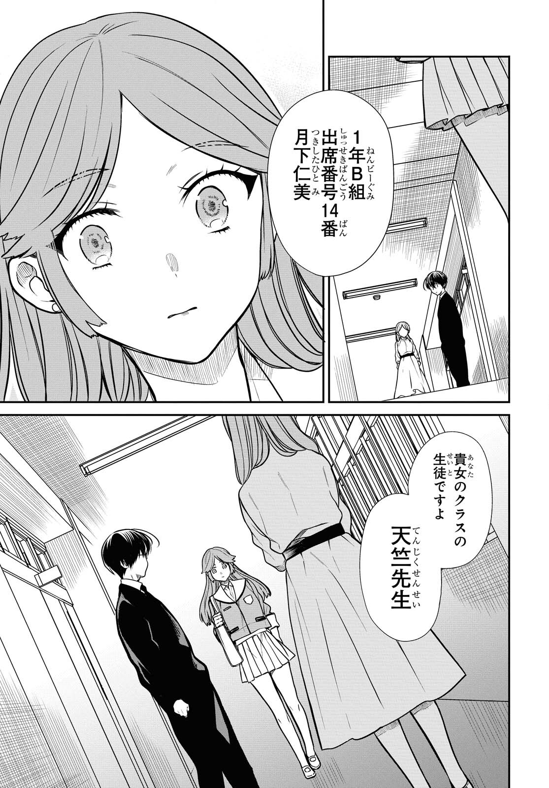 1年A組のモンスター Chap 37 - Next Chap 38