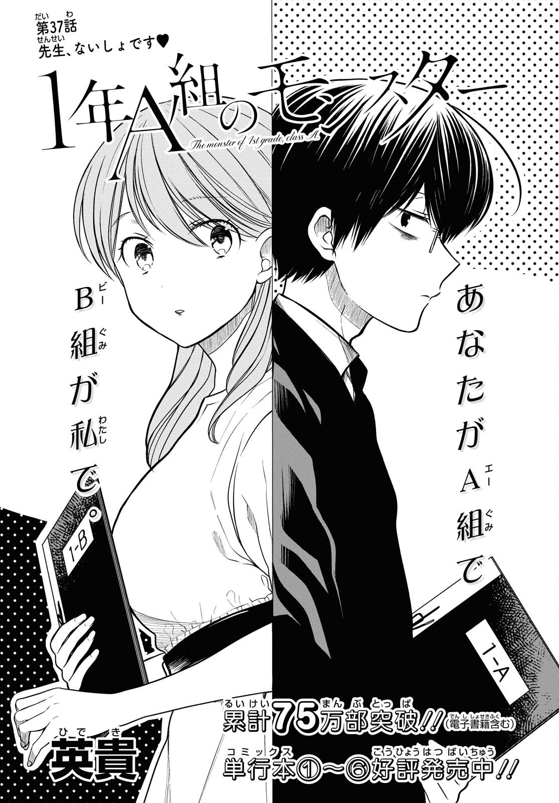 1年A組のモンスター Chap 37 - Next Chap 38