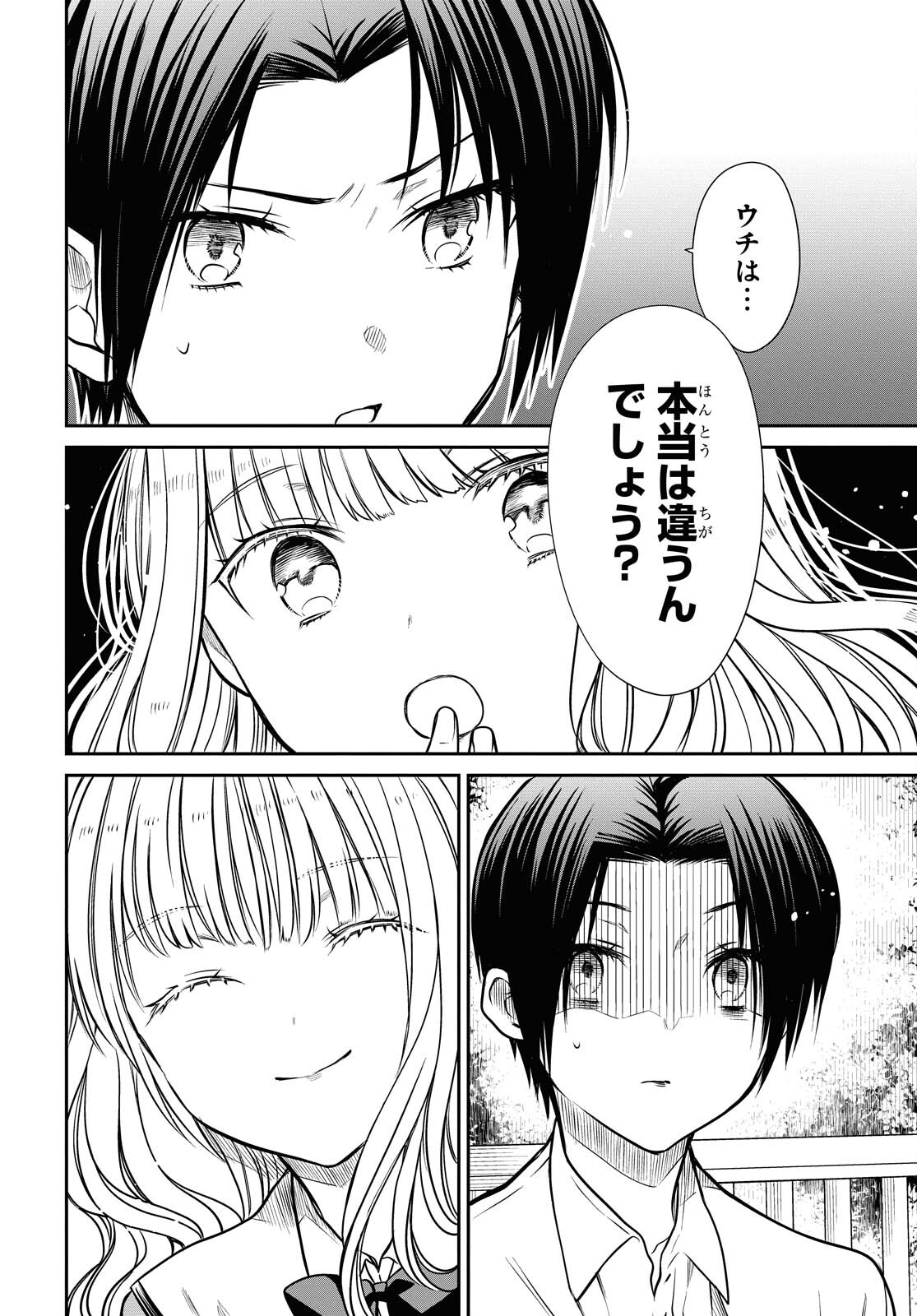 1年A組のモンスター Chap 37 - Next Chap 38