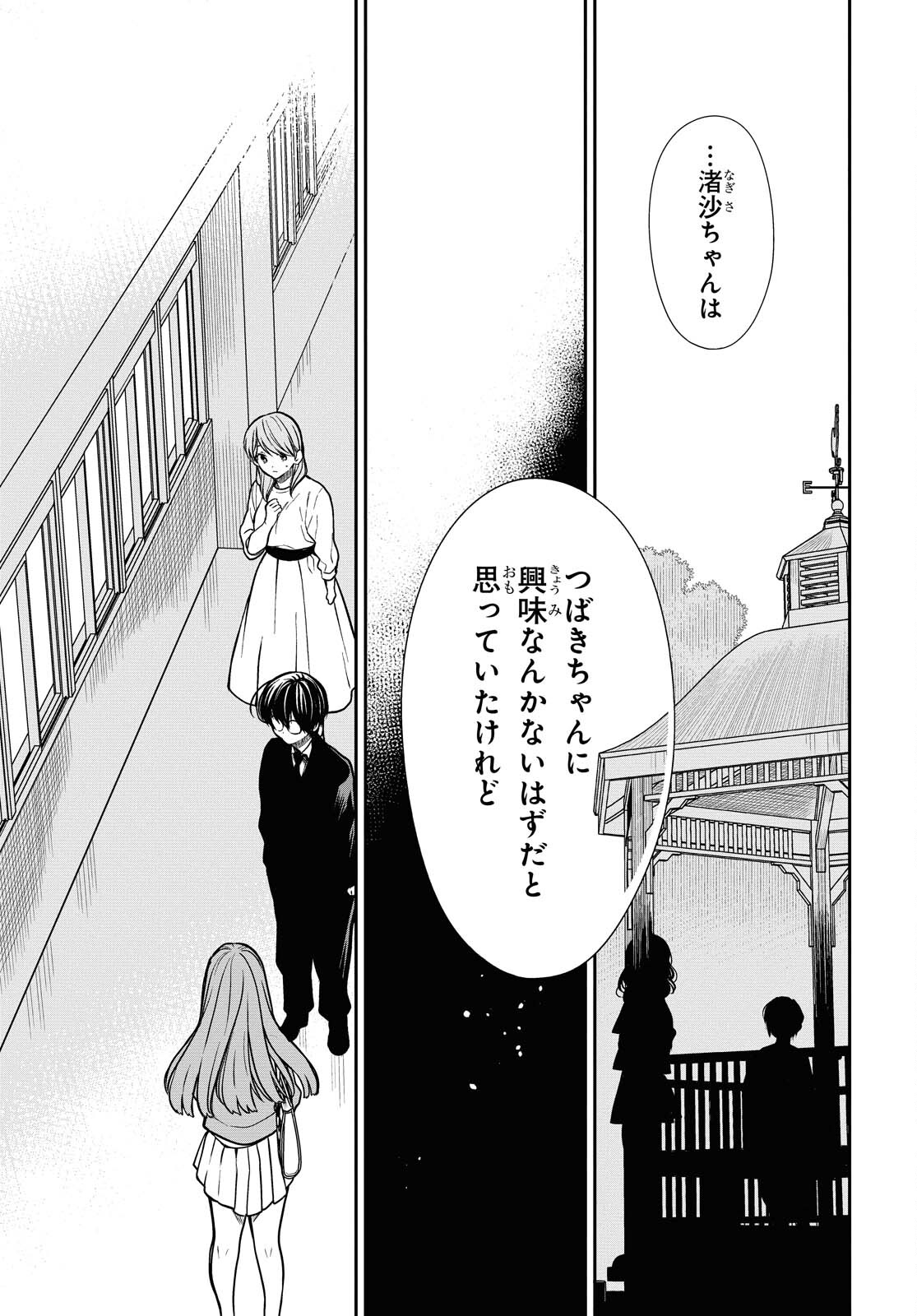 1年A組のモンスター Chap 37 - Next Chap 38