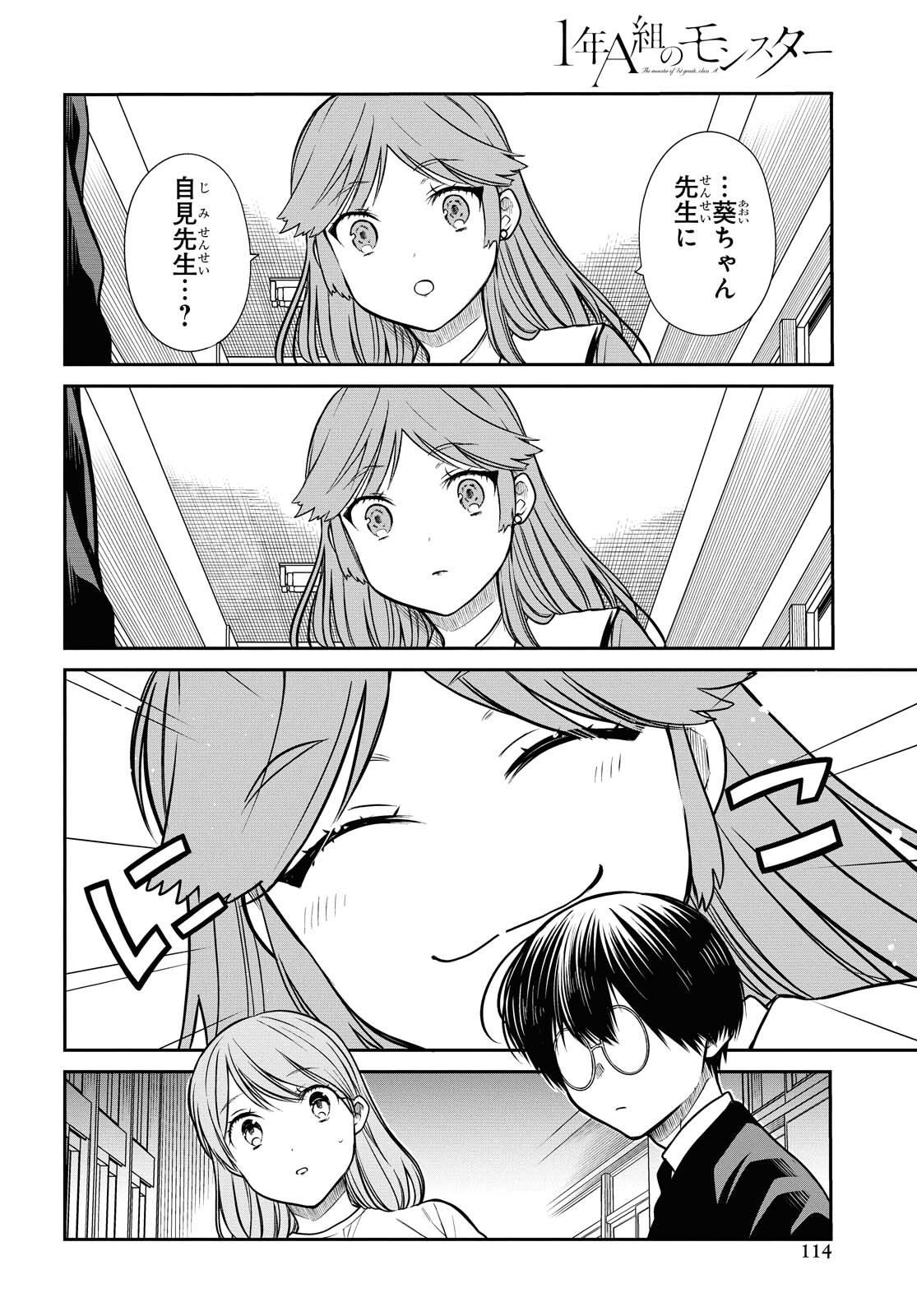 1年A組のモンスター Chap 37 - Next Chap 38